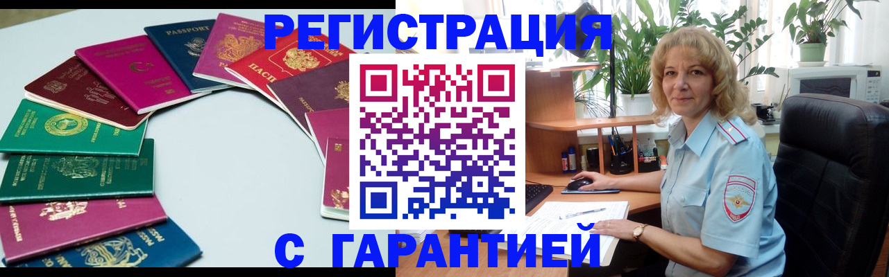 прописка законно в Боровске